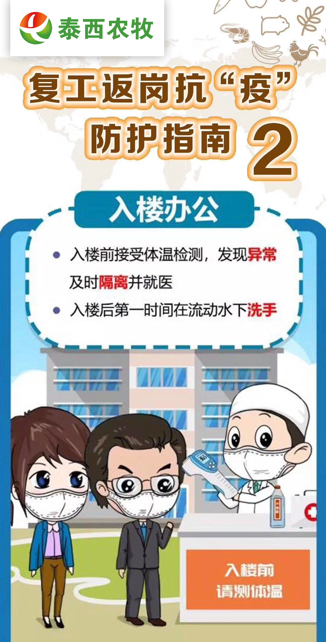 企业复工——员工如何做好防疫工作