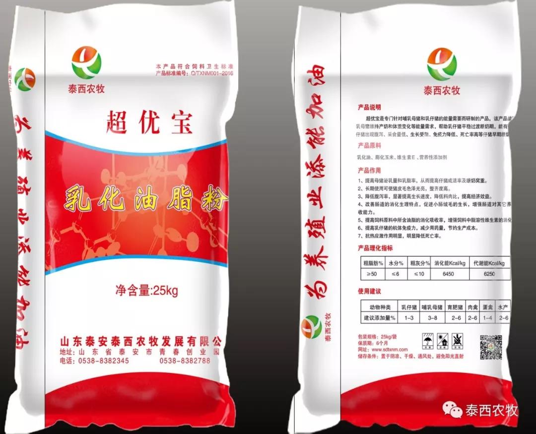 泰西农牧—乳化均衡油脂粉