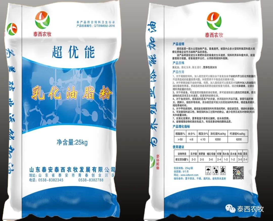 乳化过的优质饲料你用过吗？泰西农牧乳化油脂粉配比高效安全有效