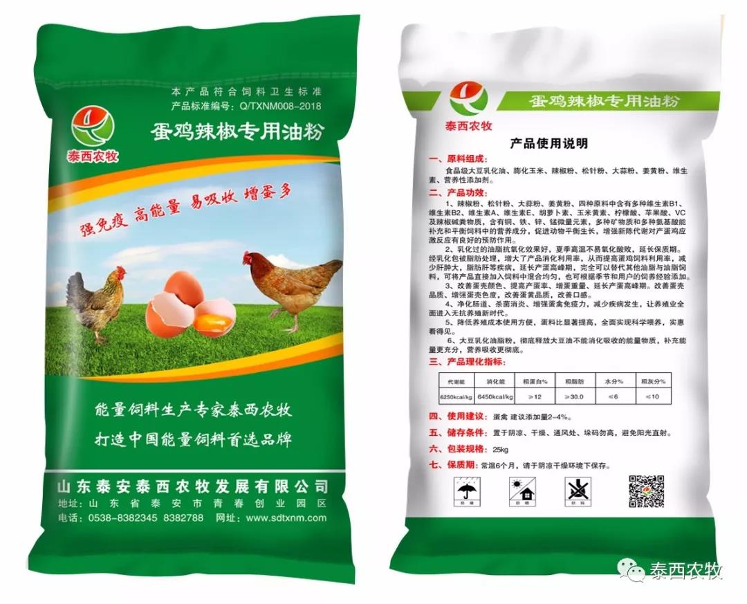 蛋鸡饲料里加泰西农牧辣椒油粉，您做对了吗？