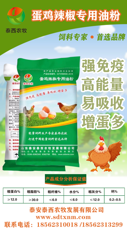 泰西农牧辣椒专用油粉在饲料中用量?